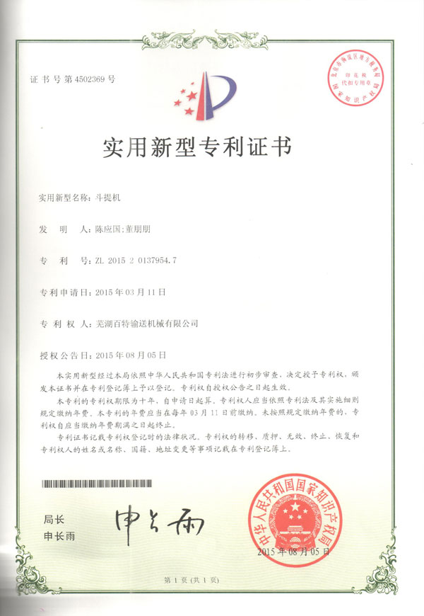 扬州实用新型专利证书（01）