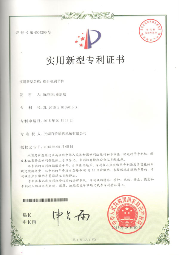 扬州实用新型专利证书（03）