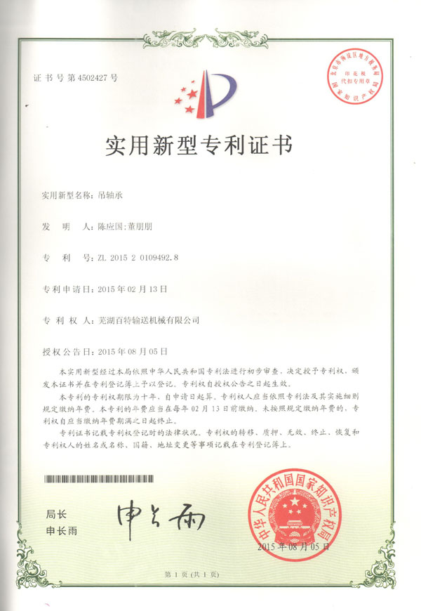 扬州实用新型专利证书（04）
