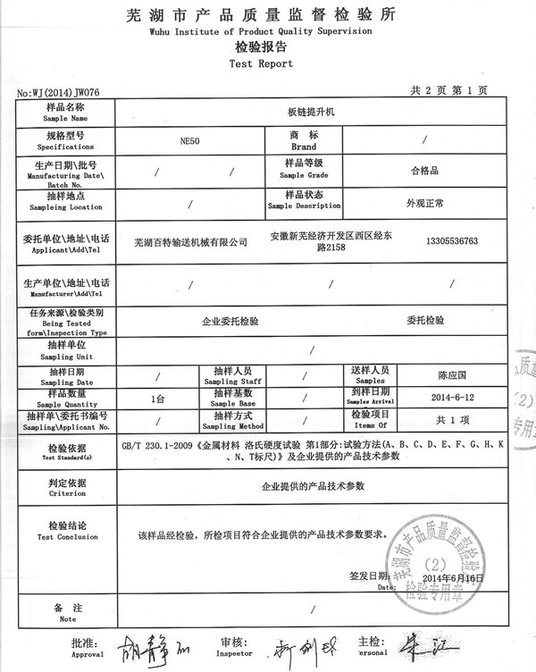 扬州检验报告1