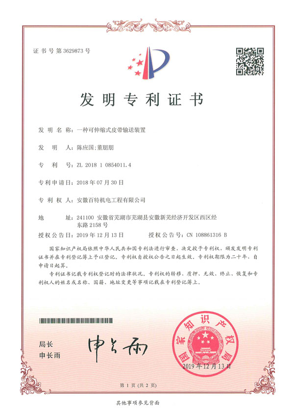 扬州发明专利证书 1
