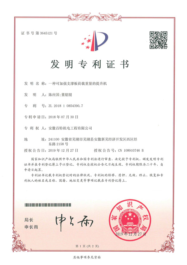 扬州发明专利证书 2