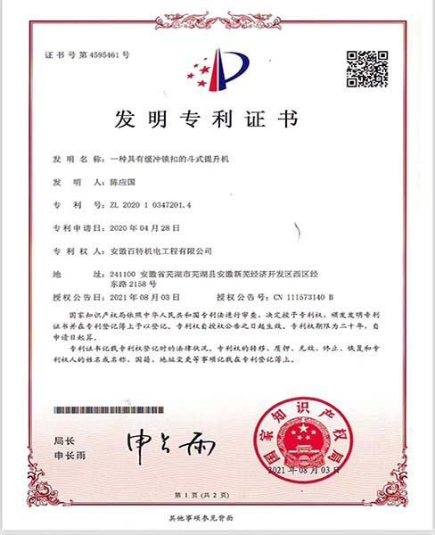 扬州一种具有缓冲锁扣的斗士提升机—专利证书